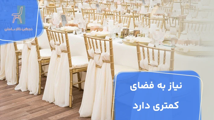 نیاز به فضای کمتری دارد