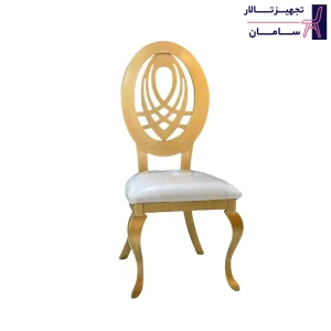 صندلی تالاری مدل صدف